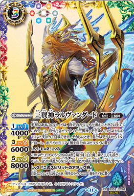 楽天市場】バトルスピリッツ 【BSC41】【SECRET】BS52-XX02 三賢神