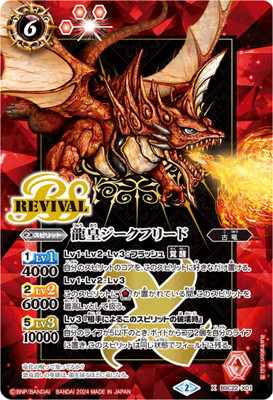 楽天市場】バトルスピリッツ 【SECRET】BSC45-XV01 龍星皇メテオヴルム