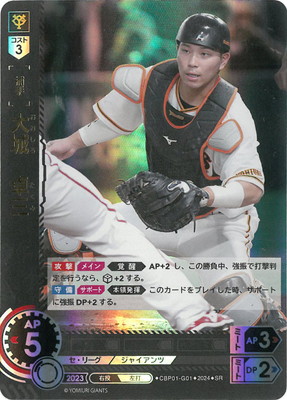 ドリームオーダー　DREAMORDER 大山悠輔　SDR 楽天市場】ドリームオーダー 【SDR】CSD01-T01 大山 悠輔 : フル