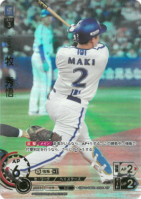 楽天市場】ドリームオーダー 【SSPP】BP01-DB03 牧 秀悟 : フルアヘッド