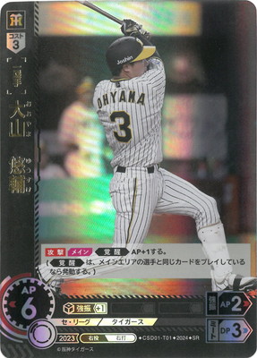 楽天市場】ドリームオーダー BP01-B01 宮城 大弥 SR : フルアヘッド