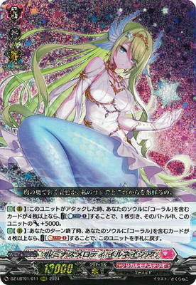 ヴァンガード D-LBT04/012 今夜だけの魔女 ストレージャ 今夜だけの魔女ストレージャ【RRR】{D-LBT04/012}《リリカル
