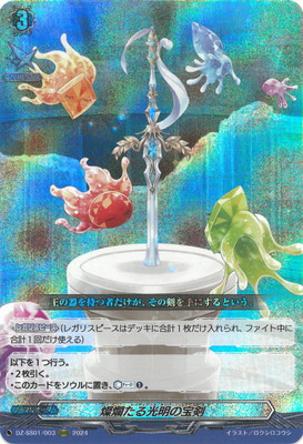 楽天市場】カードファイト!! ヴァンガード DZ-PS01/001 導きの宝石騎士