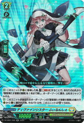 楽天市場】カードファイト!! ヴァンガード DZ-BT01/011 ディヴァイン