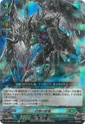 カードファイト!! ヴァンガード DZ-SS01/Re49　彷徨の獄竜　Re+画像