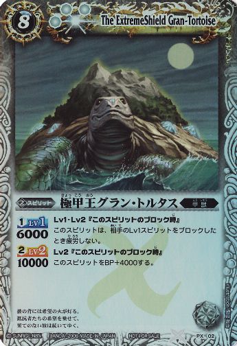 楽天市場】バトルスピリッツ PX23-02 異海王ダ・ゴンXV : フルアヘッド