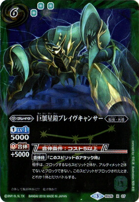 楽天市場】バトルスピリッツ CP14-X13 極覇龍アルティメット・ヤマト X