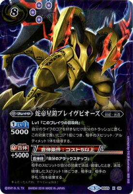 楽天市場】バトルスピリッツ 【Amazon限定】 BS13-X02 蛇皇神帝