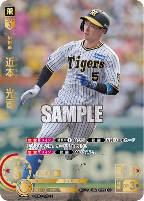 楽天市場】ドリームオーダー CSD01-T11 近本 光司 C : フルアヘッド