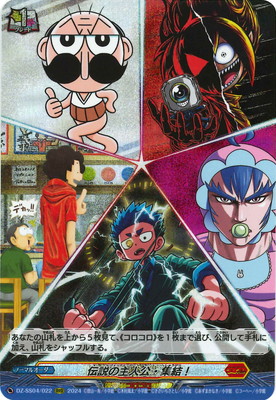 楽天市場】カードファイト!! ヴァンガード DZ-SS04/021 ショップ常連の