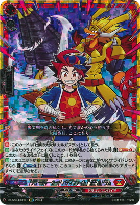 カードファイト!! ヴァンガード DZ-SS04/CR01　「フューチャーカード バディファイト」牙王&ドラム　CR画像