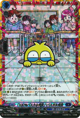 カードファイト!! ヴァンガード DZ-SS04/CR04　「100％パスカル先生」パスカル先生　CR画像