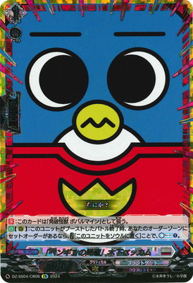 カードファイト!! ヴァンガード DZ-SS04/CR06　「ペンギンの問題」木下ベッカム　CR画像