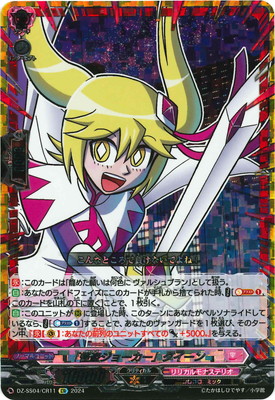 カードファイト!! ヴァンガード DZ-SS04/CR11　「怪盗ジョーカー」クイーン　CR画像