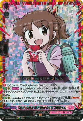 ヴァンガード 小野天子 4枚 ウソツキ!ゴクオーくん」小野天子【CR】{DZ