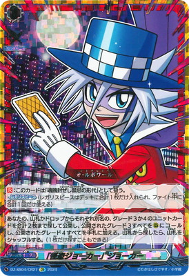 カードファイト!! ヴァンガード DZ-SS04/CR27　「怪盗ジョーカー」ジョーカー　CR画像