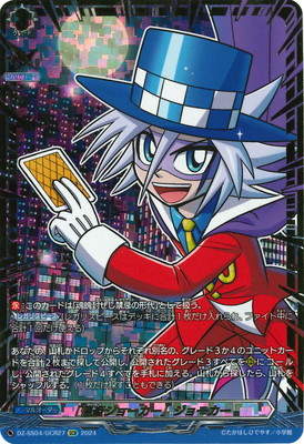 カードファイト!! ヴァンガード DZ-SS04/GCR27　「怪盗ジョーカー」ジョーカー　GCR画像