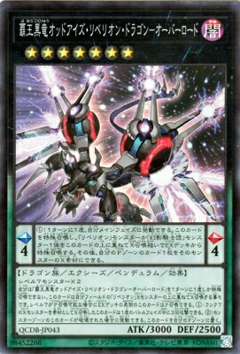 楽天市場】遊戯王 第10期 LGB1-JP033 覇王黒竜オッドアイズ