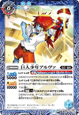 楽天市場】バトルスピリッツ BS52-057 巨人少年アルヴァ／英雄巨人