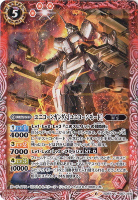 バトスピ　ガンダム　ユニコーン　デッキ　バトルスピリッツ バトルスピリッツ販売・買取・通販専門店【フルアヘッド】