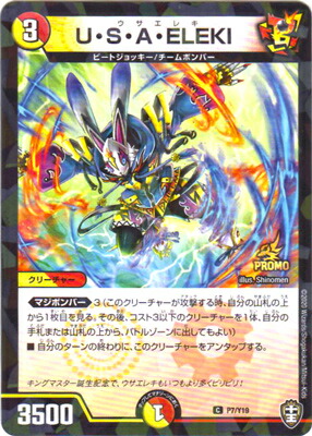 楽天市場】デュエルマスターズ P16 Y19 「希望の空兵」 : フルアヘッド