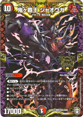 楽天市場】デュエルマスターズ DM24-RP4 DM1秘 DMR 鬼ヶ覇覇覇