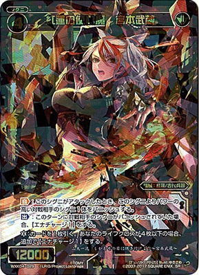 WIXOSS-ウィクロス-/WX20-029　狩魔の行進 バルバァト　SR 楽天市場】WIXOSS-ウィクロス-WX20-029 狩魔の行進 バルバァト