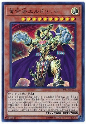 楽天市場】遊戯王カード 黄金卿エルドリッチ(ウルトラレア) デッキ