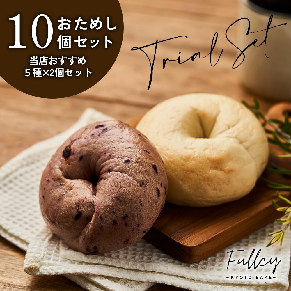 ★ゆっきー★80サイズ常温発送★選べるベーグル18個★ 楽天市場】北海道産ゆめちから100％ お試しベーグルセット 送料