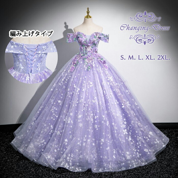カラードレス ドレス 大人 ピアノ 発表会 演奏会 ピアノ発表会 演奏会用ドレス 結婚式 母親 演奏会ドレス カラードレス お色直し パープル 紫 ロングドレス オフショルダー 婚 イブニングドレス バックレスドレス 透け感 イベント 演出 舞台 衣装 XL 2XL dc007x1x1x0
