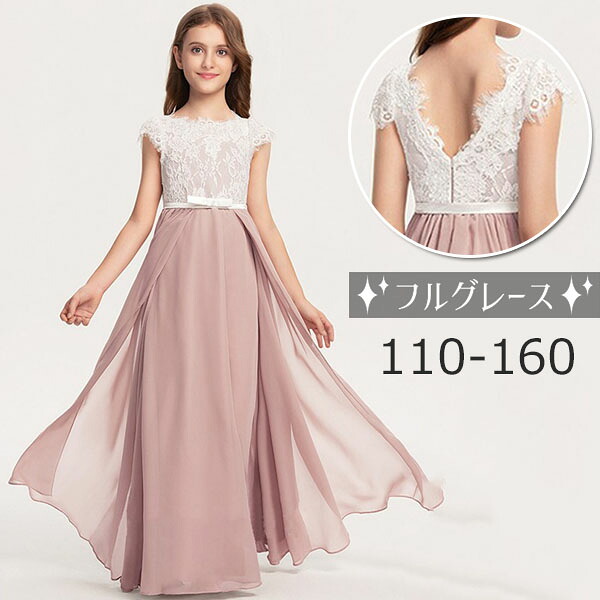 ドレス 子供 ピアノ 発表会 ピアノ発表会 中学生 ワンピース 女の子 ロングドレス 結婚式 ジュニア ピアノ発表会ドレス パーティードレス イブニング ロング キッズ フレア レース 花柄 大人っぽい バイカラー シック ちょこっと袖 肩レース キャップスリーブ dw201ze|フルグレース