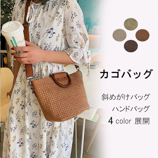 カゴバッグ ハンドバッグ かごバッグ レディース バッグ ファスナー 夏 軽い 斜めがけ 斜めがけバッグ かわいい おしゃれ ナチュラル ハンドメイド リゾート ビーチ ママ ママバッグ 日常 軽量 茶色 オフホワイト ベージュ Dr006t2 代引き不可 最大45 Offクーポン
