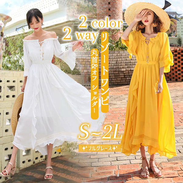 2WAY リゾートワンピース リゾートワンピ ハワイ 白ワンピース リゾート ワンピース ハワイアン 大人可愛い 夏ワンピース オフショルダー 沖縄 夏 結婚式 小柄 夏ワンピ ゴムウエスト ロングワンピース マキシ丈 レディース フリル裾 着痩せ 韓国 dd215n1|フルグレース