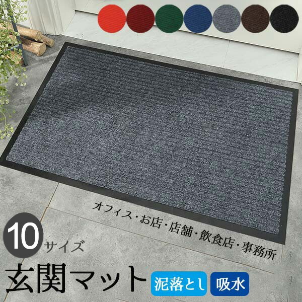 【楽天市場】玄関マット 屋外 室内 おしゃれ 北欧 泥落とし 滑り止め 洗える 吸水 大判 シンプル 40×60cm 50×80cm ...