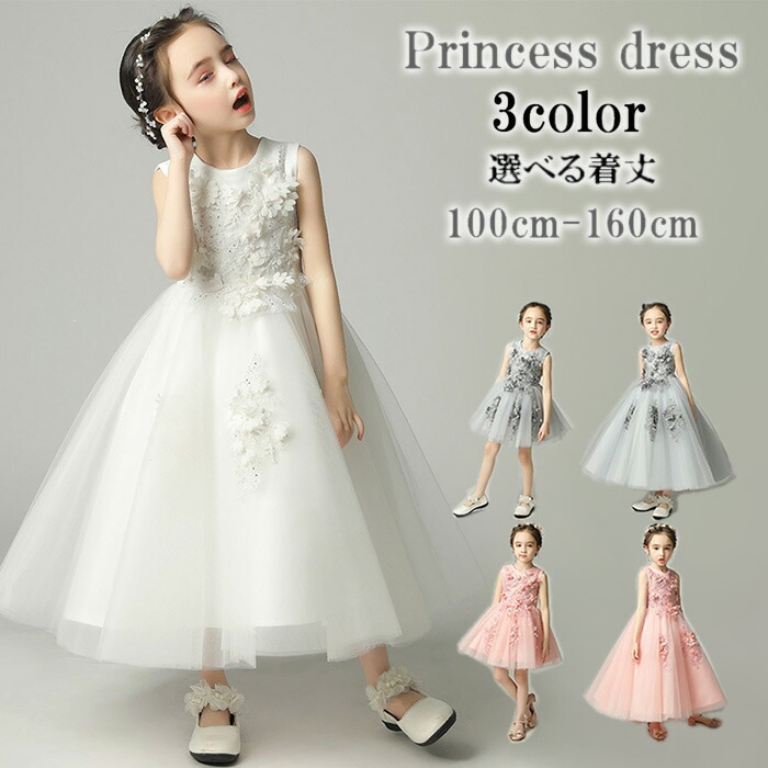 ドレス 子供 ピアノ 発表会 ピアノ発表会 中学生 ワンピース 女の子 ロングドレス ショート丈ドレス ショート丈 膝丈 結婚式 ジュニア ピアノ発表会ドレス ノースリーブ パーティードレス イブニング ロング キッズ サマー ベビー 誕生日 プレゼント 160 白 グレー dd988s1｜フルグレース