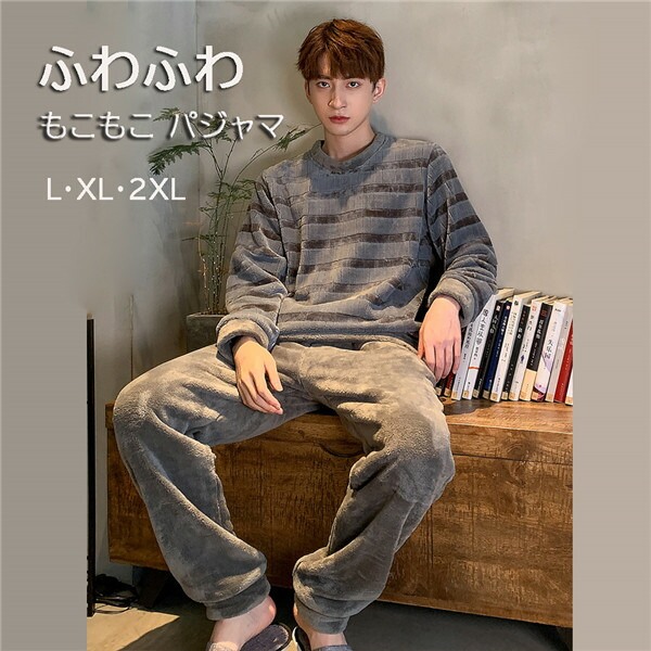 パジャマ 冬 メンズ Xl 部屋着 着心地 上下 男性用 Dh037c0 2xl リラックス 30代
