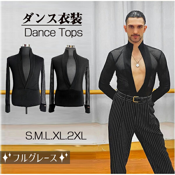 メンズ ラテンダンス用シャツ 男性用 ダンス衣装 上着 ダンスウェア 練習着 Vネック 男性スタンダード衣装 フラメンコ チャチャチャ ルンバ カウボーイ ラテン シャツ ステージ衣装 カウボーイダンス 男性社交ダンス衣装 競技用 演出 ブラック S/M/L/XL/2XL dm642c0c0n1