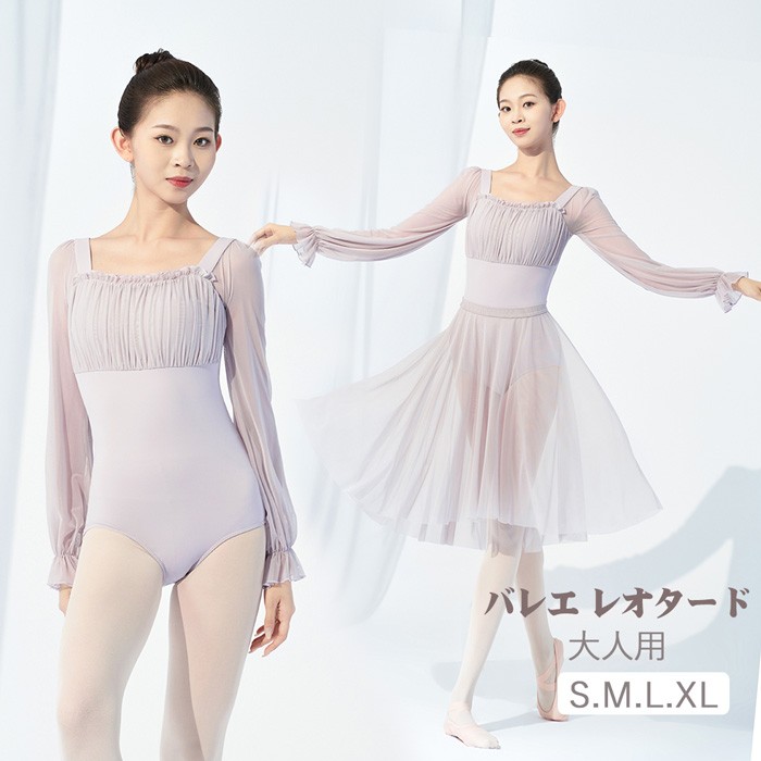 バレエ レオタード 長袖 大人 バレエ用品 ユニフォーム バレリーナ 衣装 ダンス ballet用品 ライトパープル レッスン着 レオタードS M L 2L 練習衣装 ジュニア 韓国 大人用 dm669c0c0x0