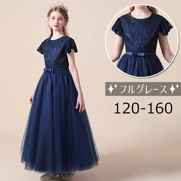 御召しもの ちびっ子 洋琴 告げ知らせる会 洋琴告げ知らせる会 中学生 衣裳 お嬢さん ロング御召しもの 華燭の典 お坊っちゃん 洋琴告げ知らせる会御召しもの 寄り合い御召しもの 夕間暮れ ロング キッズ 半袖 紺色 キッズフォーマル ちびっ子御召しもの告げ知らせる会 ちびっ子フォーマル 120珊 130珊 140珊 150珊 160珊 dt497c0c0g5