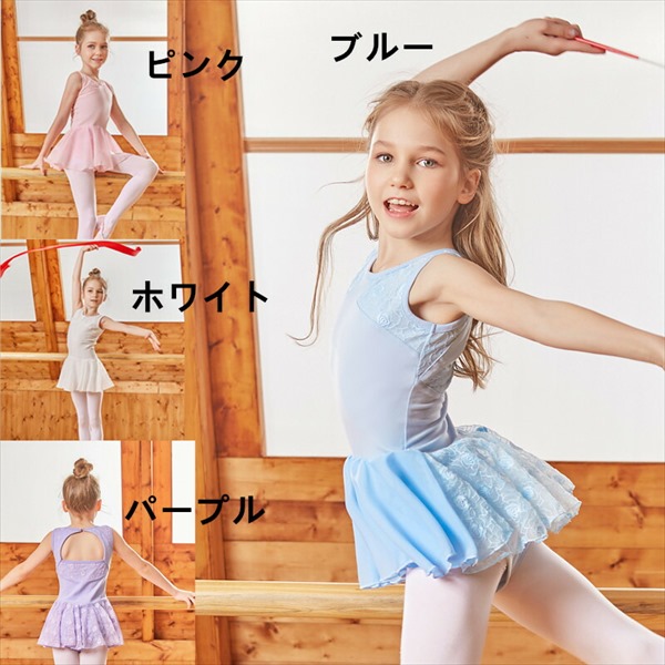 バレエレオタード バレエ かわいい 青 女の子 ジュニア バレエダンス