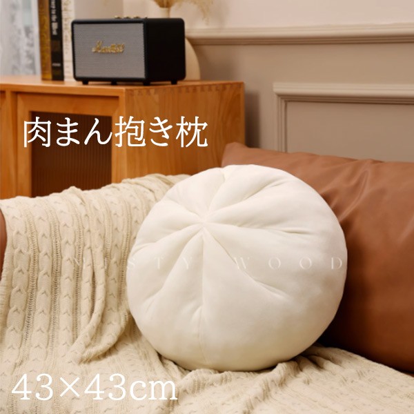 楽天市場】肉まん もちもちクッション 小籠包 大きい おしゃれ 43cm