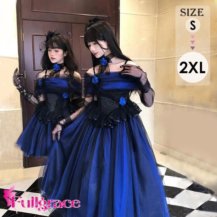 ロリータ ワンピース ブルー 可愛い プリンセスドレス お姫様 Lolita オフショルダー ロリータ服 可愛い アイドル衣装 コスチューム コスプレ衣装 文化祭 学園祭 かわいい 萌え イベント ロリータファション dn084m3m3c6｜フルグレース