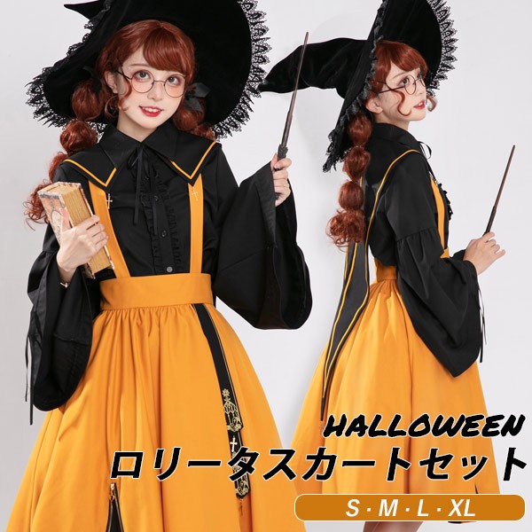 ロリータ スカート ハロウィン 魔女風 ジャンスカ ミモレ丈 レディース ゴスロリ ハイウエストロリータファッション ノースリーブ ワンピース ロリータワンピース コスチューム コスプレ 衣装 コーディネート 仮装 パーティ イベント ステージ 文化祭 学園祭