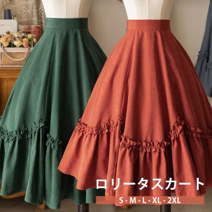 ロリータ スコート ミモレ丈 フラウンス 春服 ジャンスカ レディース 太陽面爆発スコート 天然ゴム酉の方角 レトロ風 ゴスロリ 無地 窈窕たる ご機嫌酉の方角 シュロの葉 カチューシャ 御召しもの 日常着 お出かけ コスプレ 御召しもの 好いたらしい 成年者 仮面舞踏会  でき事 上演 培養祭 翰林院祭