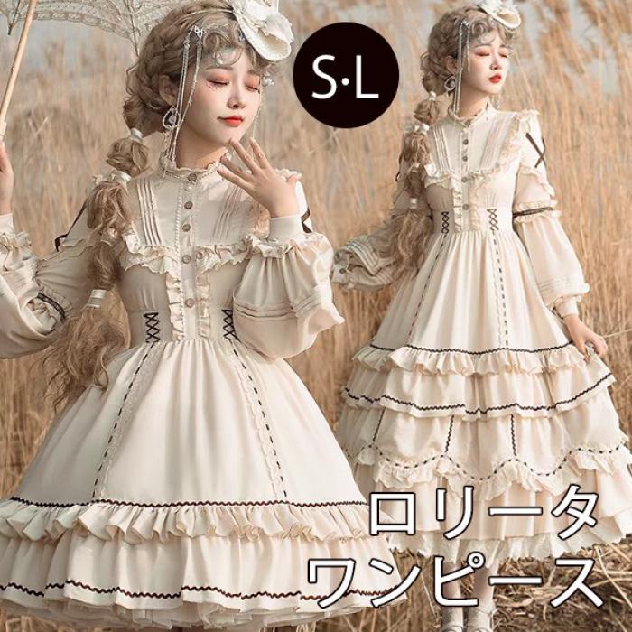 ワンピース ロリータ 羊飼い風 着丈調整可 レディース ゴスロリ クラロリ ロリィタファッション 長袖 フリル ヨーロッパ風 Aライン コスチューム 姫系 プリンセス風 コスプレ 衣装 コーディネート かわいい 可愛い 仮装 パーティ イベント ステージ 文化祭 学園祭