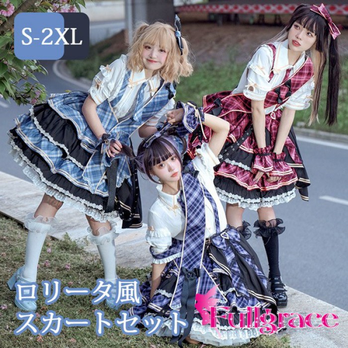 アイドル 衣装 ロリータ サスペンダースカート ティアードスカート チェック柄 セットアップ リボン Aライン ゆめかわ フリル 可愛い 友達 姉妹 プレゼント ショート丈 膝上丈 レディース コスチューム 仮装 演出 ステージ ハロウィン 学園祭 文化祭 大きいサイズ 赤 紫 青|フルグレース