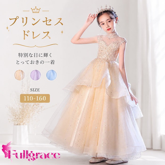 子供 ドレス ロング プリンセス 発表会 結婚式 キッズ ロングドレス ジュニア 演奏会 コンクール 七五三 フォーマル ティアード ノースリーブ ハイネック キラキラ スパンコール 衣装 ガールズ 120 130 140 150 160 bd042n1n1n1｜フルグレース