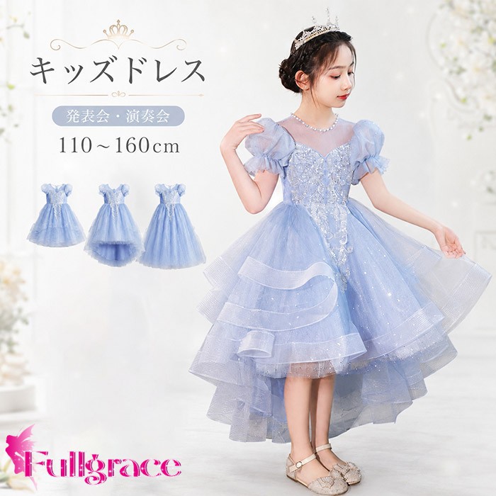 子供 ドレス 発表会 結婚式 ピアノ 女の子 キッズドレス プリンセス 選べる3丈 ロング フィッシュテール ショート ミニ ワンピース フォーマル 半袖 チュール スパンコール キラキラ ジュニア ブルー 110 120 130 140 150 160 bd044n1n1n1|フルグレース