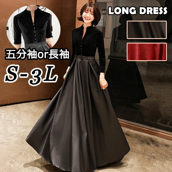 S 3l 演奏会 ドレス 大人 長袖 母親 ドレス ピアノ 黒 ロングドレス 成人式ドレス 大人可愛い 袖付き 演奏会 ドレス 発表会 結婚式 大人 ピアノ 発表会 演奏会ドレス 母親 結婚式 ピアノ発表会 ワンピース ブラック ワインレッド Aラインドレス 五分袖 長袖 大人可愛い