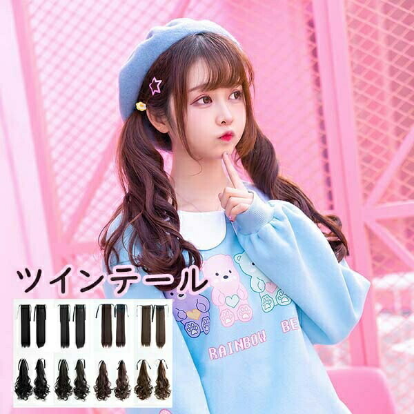 コスプレウィッグ ツインテール lolita ロリータ風 ショート耐熱ウィッグ Amazon.co.jp: コスプレウィッグ ツインテール lolita ロリータ